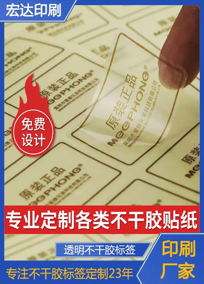透明不干胶标签 设计灵活多样，满足各行业个性化需求
